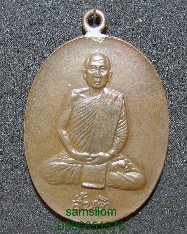 หลวงปู่สิม วัดถ้าผาปล่อง เหรียญสันติ (วัดสันติสังฆาราม) ปี17 กรรมการ ห่วงเชื่อม