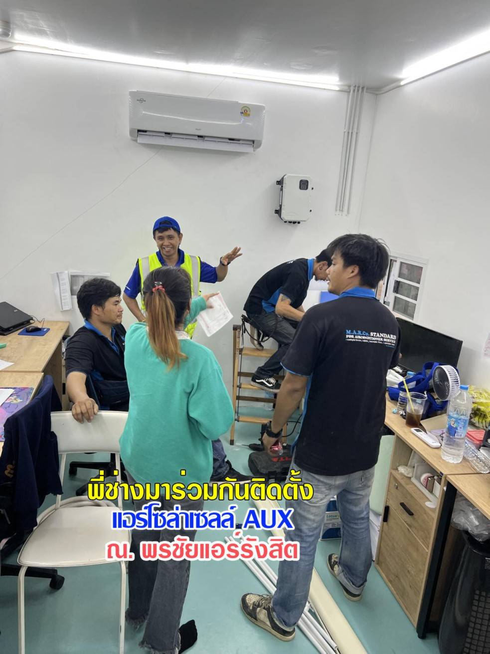 แอร์โซล่าเซลล์ AUX