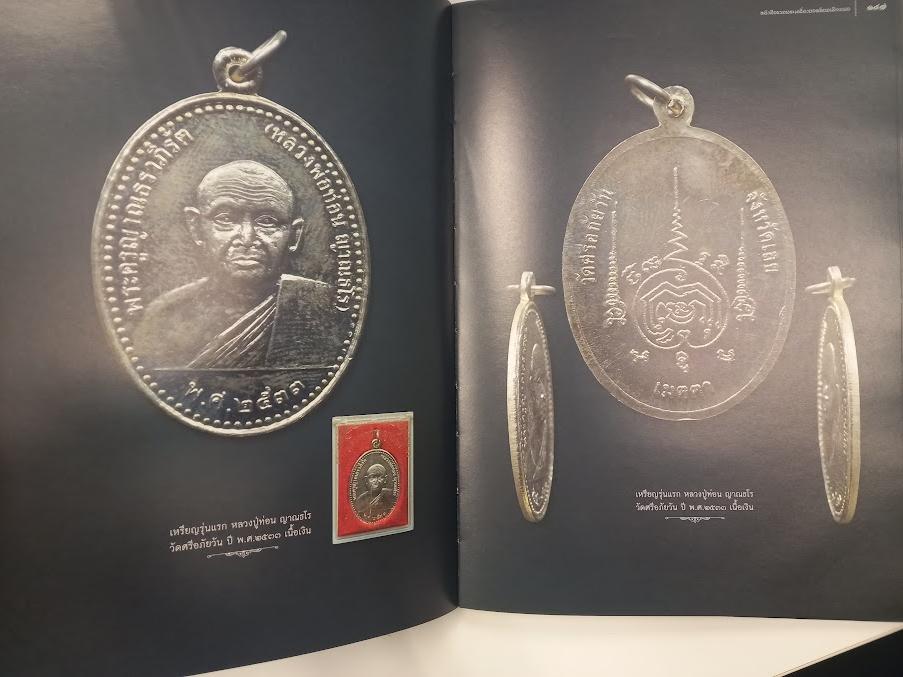 "เกจิคณาจารย์ยอดนิยม" เมืองเลย