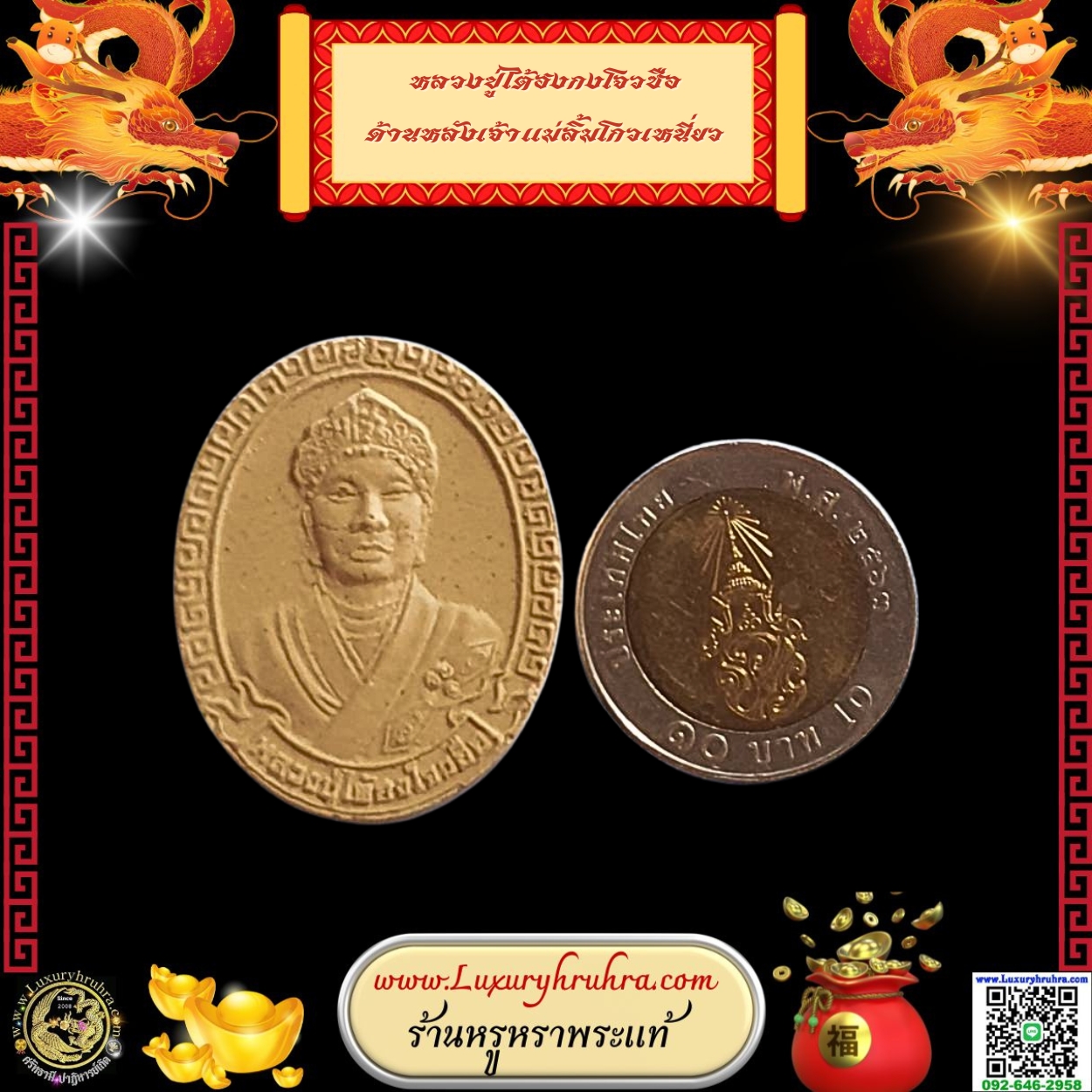 หลวงปู่ไต้ฮงกงโจวซือด้านหลังเจ้าแม่ลิ้มโกวเหนี่ยว