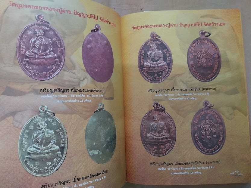 หลวงปู่ผ่าน ปัญญาปทีโป วัดป่าปทีปปุญญาราม จ.สกลนคร