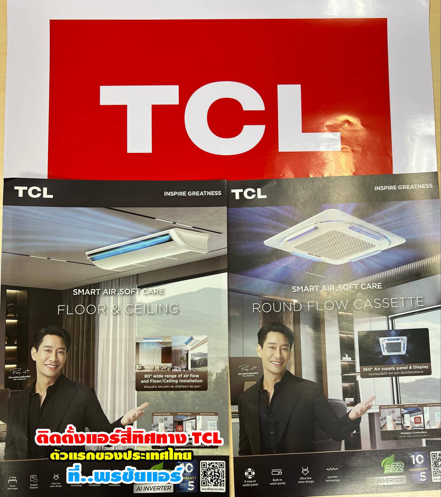 พรชัยแอร์,แอร์ TCL สี่ทิศทาง,แอร์ TCL ตั้งแขวน,แอร์ TCL,แอร์แขวน TCL,แอร์4ทิศทาง TCL,แอร์ตั้งแขวน TCL,แอร์สี่ทิศทางใกล้ฉัน,แอร์ตั้งแขวนใกล้ฉัน,แอร์แขวนใกล้ฉัน,ราคาแอร์สี่ทิศทาง TCL,ราคาแอร์ตั้งแขวน TCL