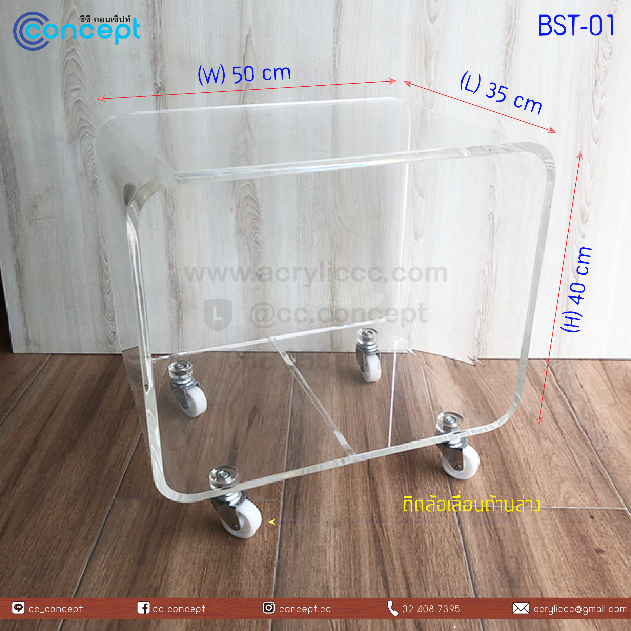 โต๊ะหัวเตียงอะคริลิค (BST-01)