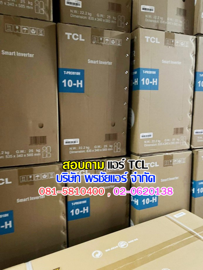 แอร์TCLนนทบุรี ,แอร์TCLบางบัวทอง ,แอร์TCLบางใหญ่ , แอร์TCLวัดลาดปลาดุก,แอร์TCLท่าอิฐ ,แอร์TCL345 ,แอร์TCLชัยพฤกษ์ , แอร์TCLราชพฤกษ์
