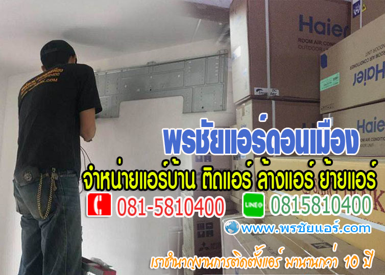 ร้านแอร์ลำลูกกา แอร์บ้านลำลูกกา ขายแอร์บ้านลำลูกกา ร้านเครื่องปรับอากาศลำลูกกา,จำหน่ายแอร์บ้านลูกกา