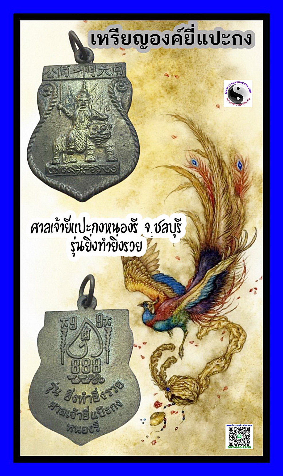 เหรียญองค์ยี่แป๊ะกงศาลเจ้ายี่แป๊ะกงหนองรีจ.ชลบุรีรุ่นยิ่งทำยิ่งรวยเนื้อทองฝาบาตร