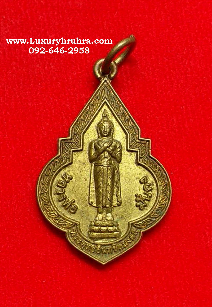 เหรียญหลวงพ่อมั่นคงวัดพิรุณศาสตร์ลำลูกกา10จ.ปทุมธานีปี2553เนื้อทองฝาบาตร