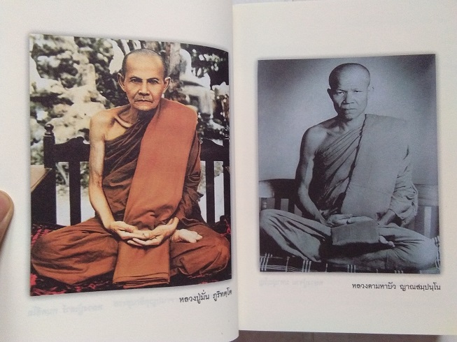 หลวงปู่จาม มหาปุญโญ วัดป่าวิเวกวัฒนาราม จ.มุกดาหาร (จำนวนรวม 4 เล่ม)