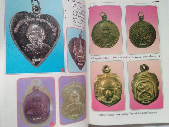 "หลวงพ่อคล้าย วาจาสิทธิ์" ... สนามพระ ฉบับพิเศษ