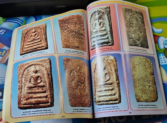 มหาโพธิ์ "พระสมเด็จวัดระฆัง ฉบับพิเศษ"