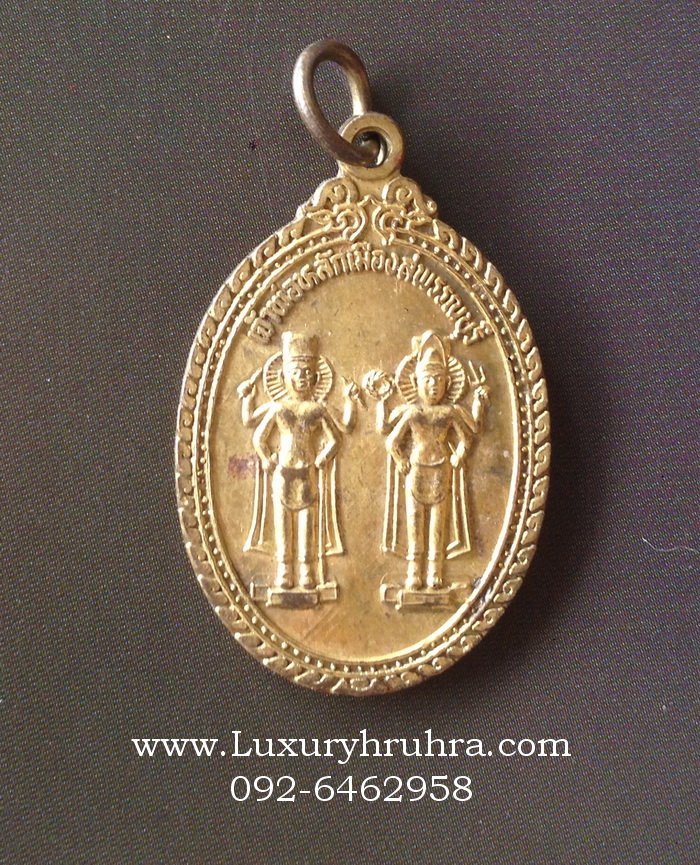 เหรียญเจ้าพ่อหลักเมืองสุพรรณบุรีปี2535เนื้อกะไหล่ทอง