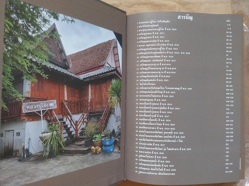 หนังสือประวัติและพระเครื่อง หลวงปู่โต๊ะ อินทสุวัณโณ วัดประดู่ฉิมพลี กรุงเทพฯ ... เล่ม 1+2