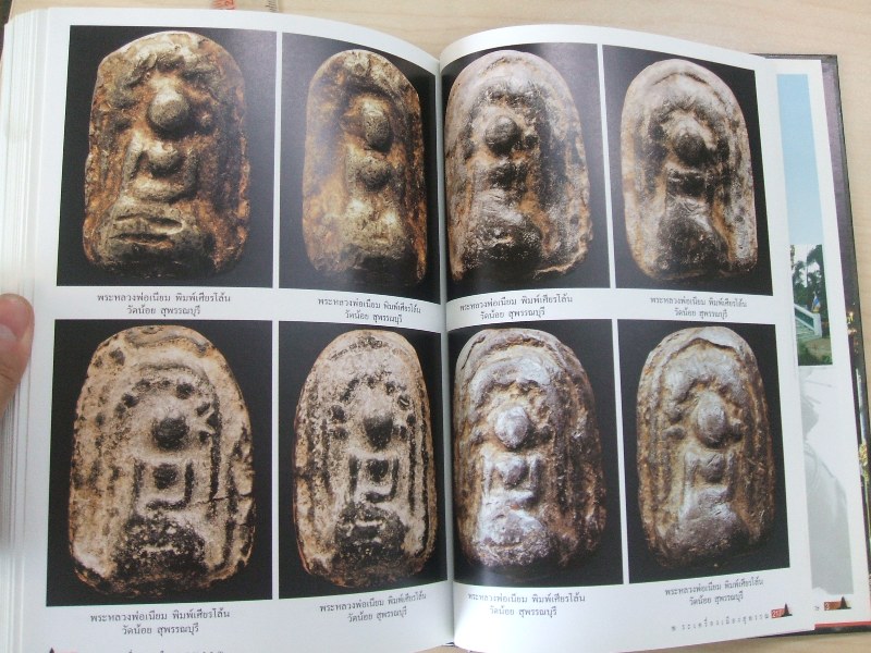 พระเครื่องเมืองสุพรรณ โดย ธนพงษ์ สว่างแสง และคณะ