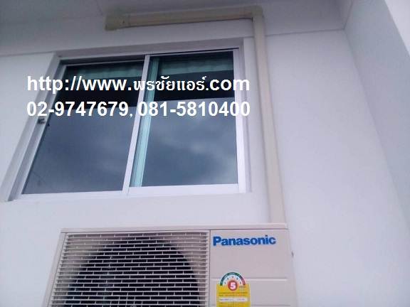 รีวิว ติดตั้งแอร์ ไลฟ์ บางกอก บูเลอวาร์ด รังสิต