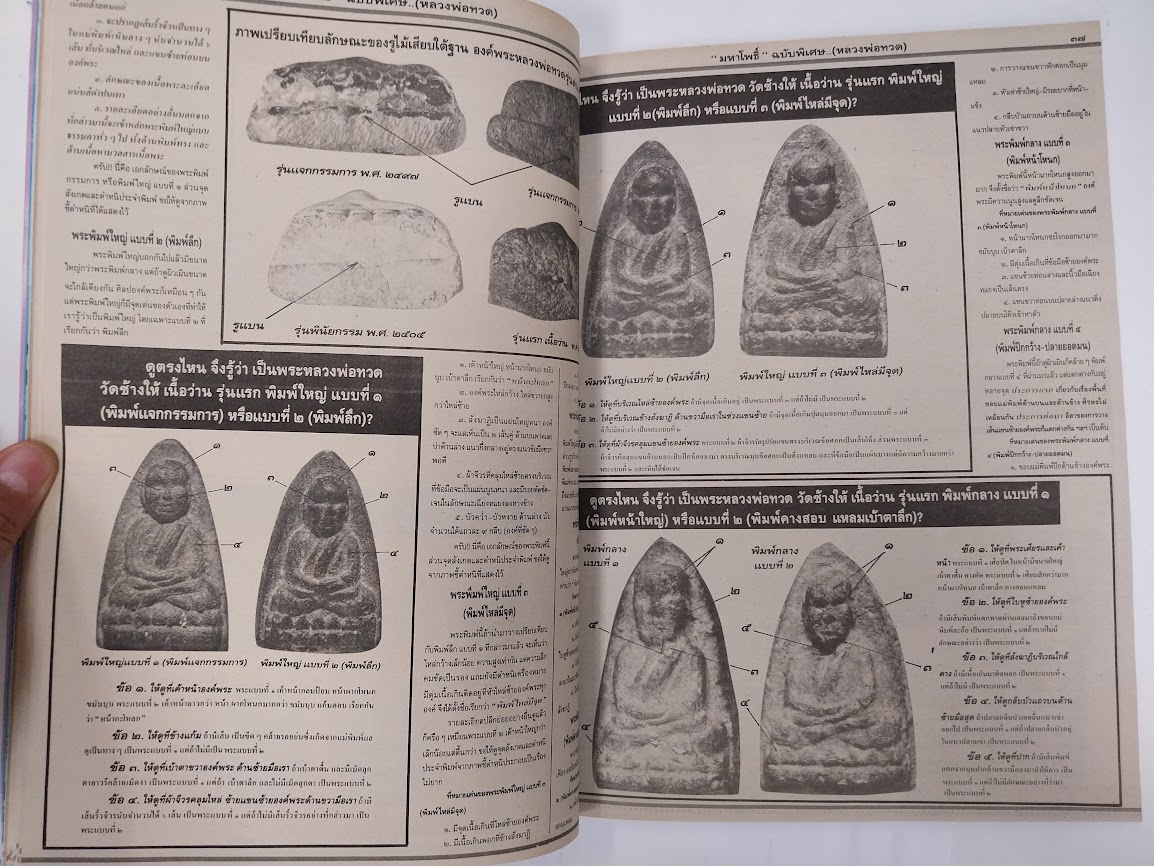 หนังสือมหาโพธิ์ ฉบับพิเศษ "หลวงปู่โต๊ะ + หลวงปู่ทวด + ท่านเจ้าคุณนรฯ