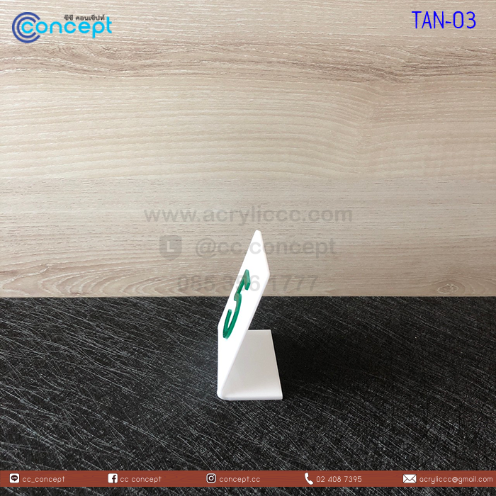 ป้ายหมายเลขโต๊ะ (TAN-03)