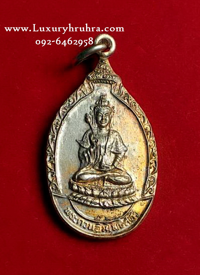 เหรียญพระโพธิสัตว์กวนอิมวัดมหาธาตุวรวิหารจ.เพชรบุรีเนื้อกะไหล่ทอง