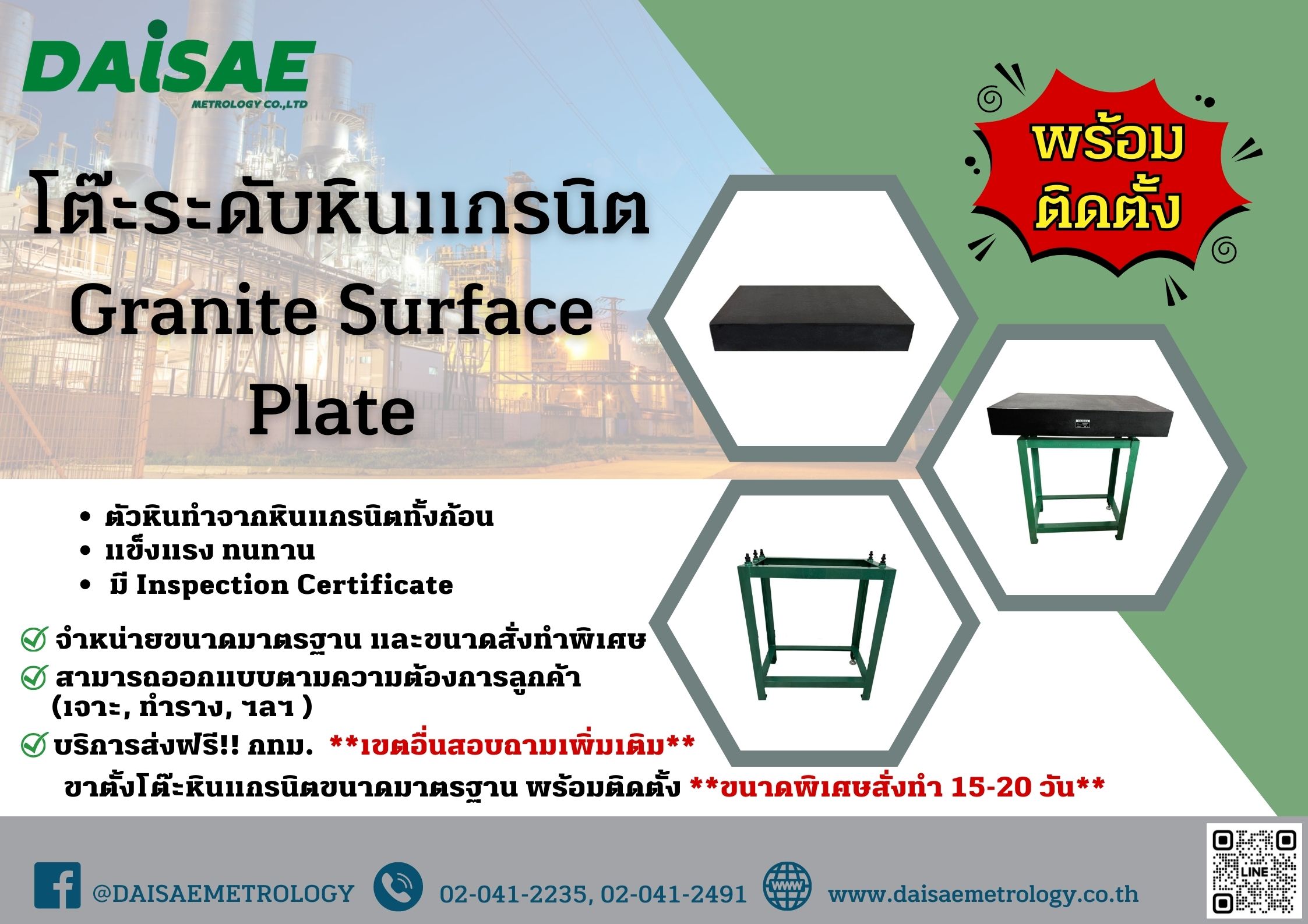 Phentech Granite Surface Plate (โต๊ะวัดระดับชิ้นงาน)