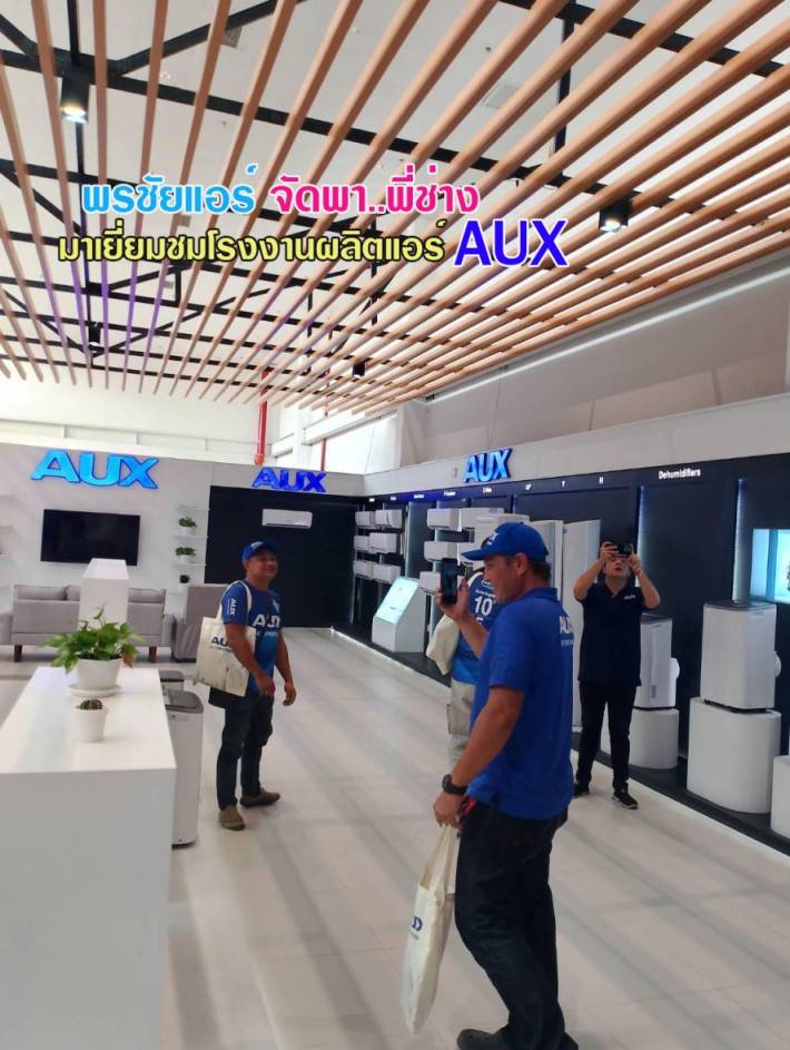 ราคาแอร์AUX,ราคาช่างแอร์AUX,ขายส่งแอร์AUX,แอร์AUXราคาถูก,ราคาส่งแอร์AUX,ราคาโรงงานแอร์AUX,ราคาถูกแอร์AUX,ขายแอร์ถูกAUX,พรชัยแอร์แอร์AUX,พรชัยแอร์ขายแอร์AUX,พรชัยแอร์ดีลเลอร์แอร์AUX,ขายถูกแอร์เอยูเอ็กซ์,แอร์ราคาถูก,แอร์ AUX รังสิต,แอร์เอยูเอ็กซ์รังสิต,แอร์ AUX ถูกสุด,แอร์อ๊อคส์