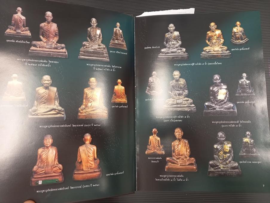"รวมพระเครื่องพระเกจิอาจารย์เมืองนครสวรรค์" หนังสือรวมภาพชนะเลิศการประกวด