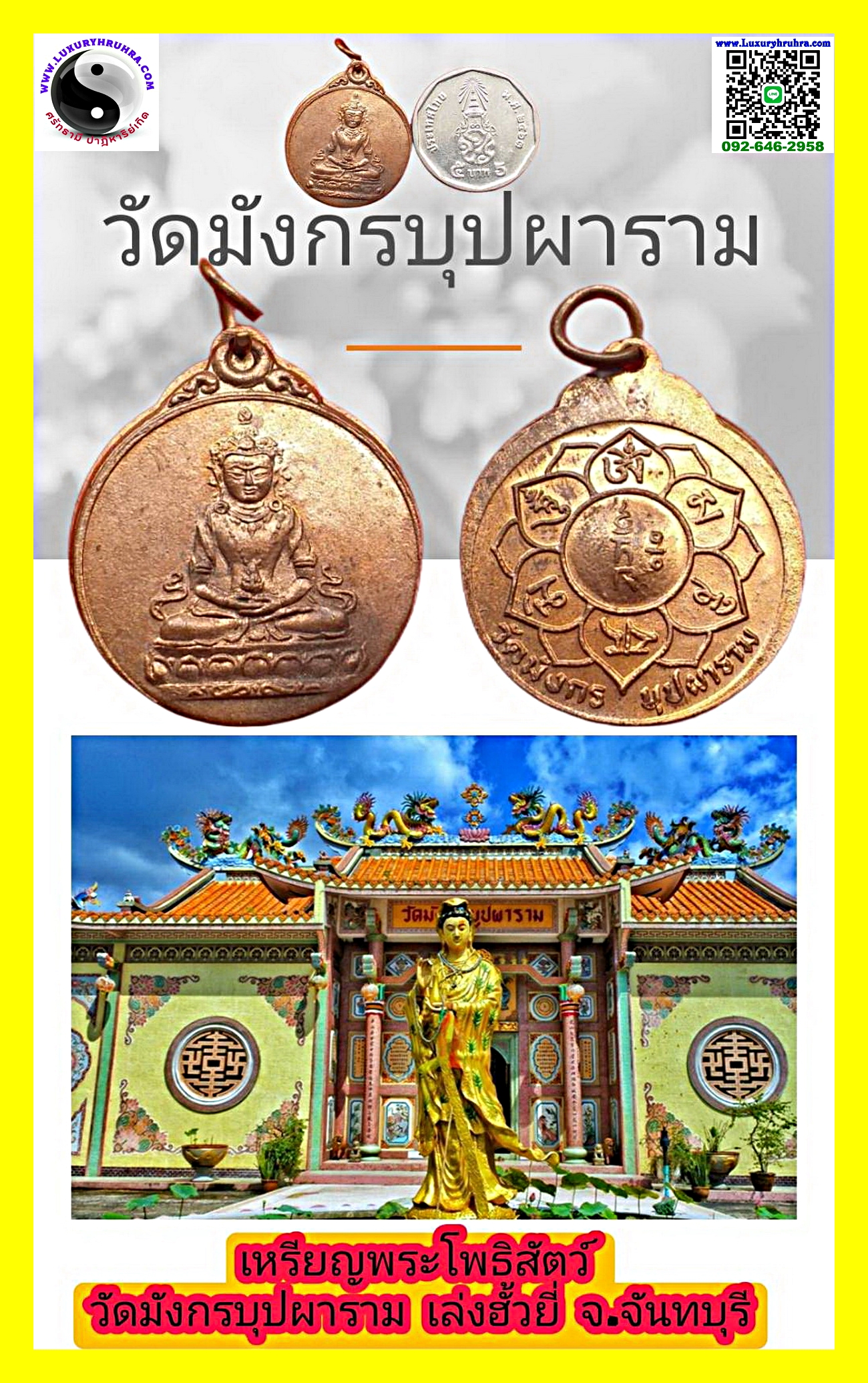 เหรียญพระโพธิสัตว์เจ้าแม่กวนอิมวัดมังกรบุปผารามเล่งฮัวยี่จ.จันทบุรีเนื้อทองแดงผิวไฟ
