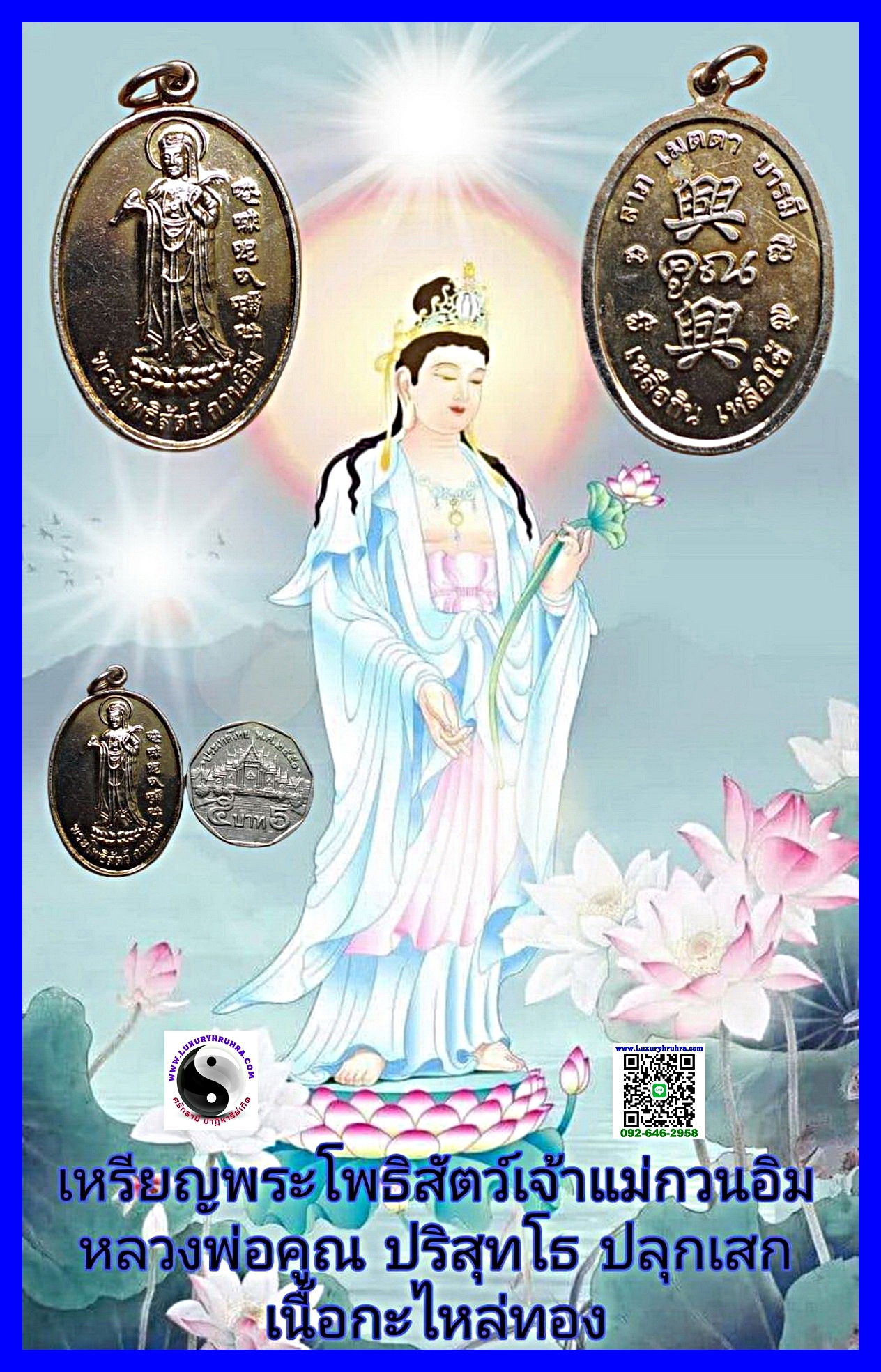 เหรียญพระโพธิสัตว์เจ้าแม่กวนอิมหลวงพ่อคูณปริสุทโธวัดบ้านไร่จ.นครราชสีมาปลุกเสกเนื้อกะไหล่ทอง