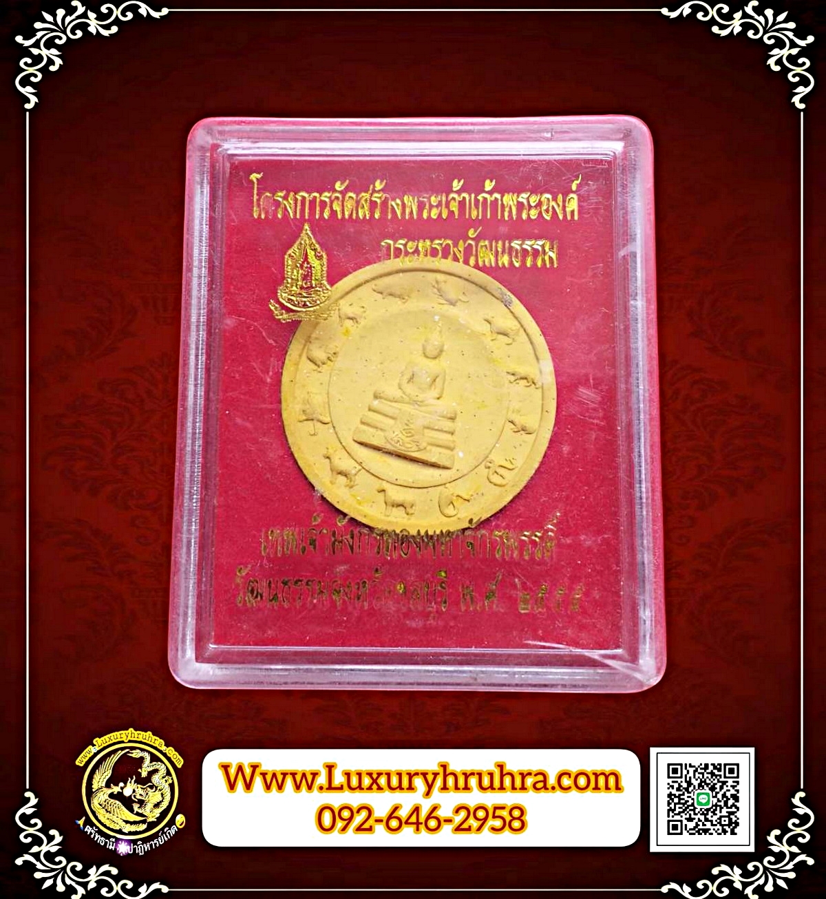 พระเนื้อผงเทพเจ้ามังกรทองจักรพรรดิ์วัฒนธรรมจังหวัดชลบุรีปีพ.ศ.2555