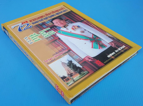 พระเครื่องเมืองสุพรรณ โดย ธนพงษ์ สว่างแสง และคณะ