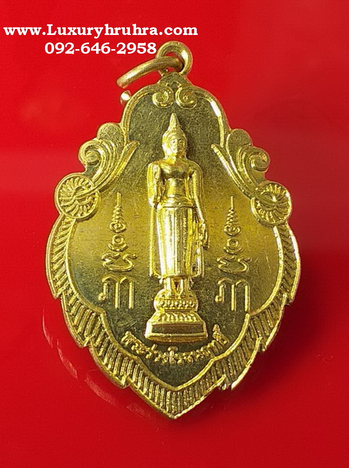 เหรียญพระร่วงโรจนฤทธิ์พ่อปู่ฟ้ารั่วชุมชนสนามจันทร์จ.นครปฐมเนื้อกะไหล่ทอง