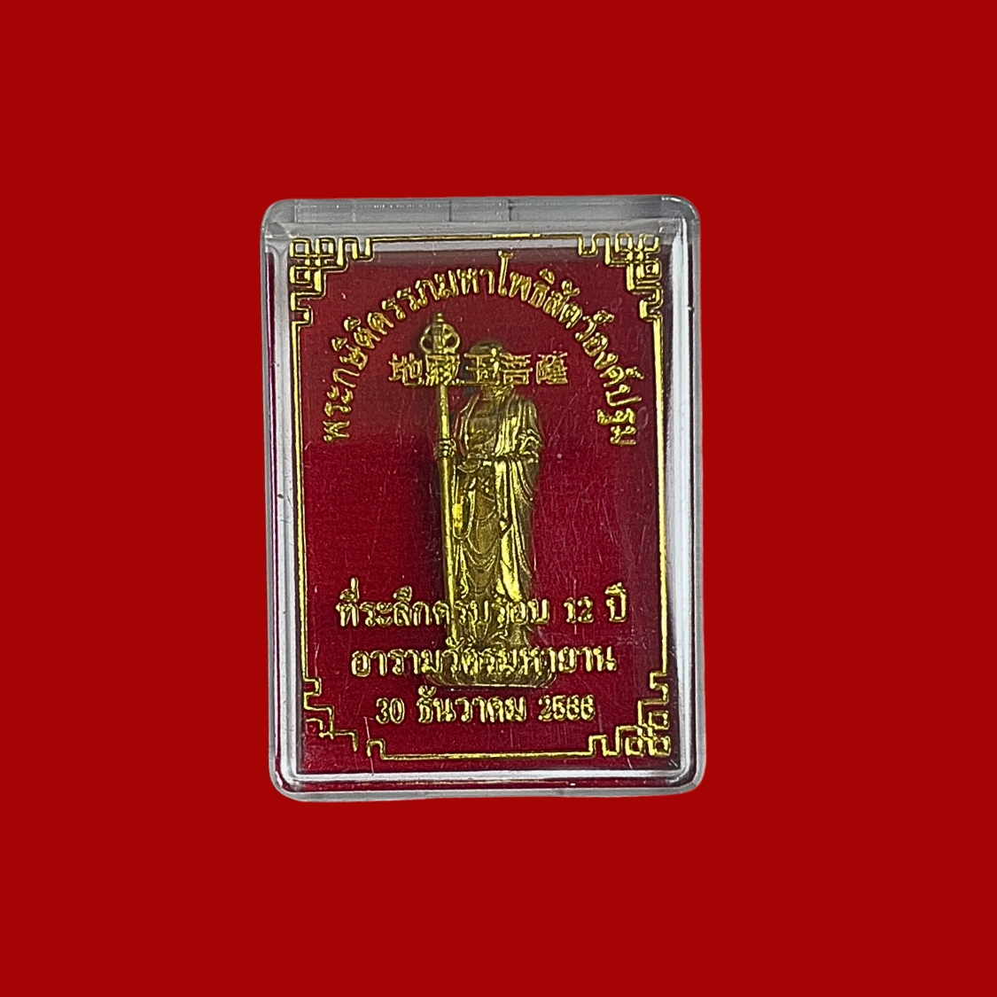 รูปหล่อลอยองค์พระกษิติครรภโพธิสัตว์ที่ระลึกครบรอบ12ปีอารามวัตรมหายานปีพ.ศ2566สูง3.2เซนติเมตรเนื้อกะไหล่ทอง