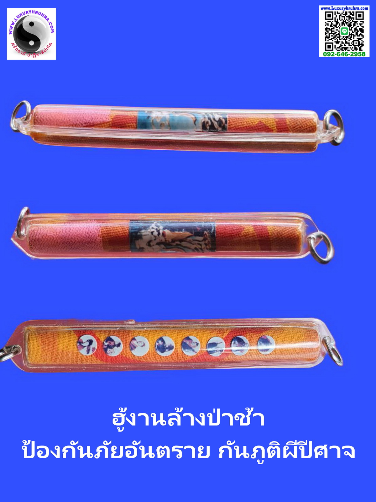 ฮู้งานล้างป่าช้าพร้อมเลี่ยม