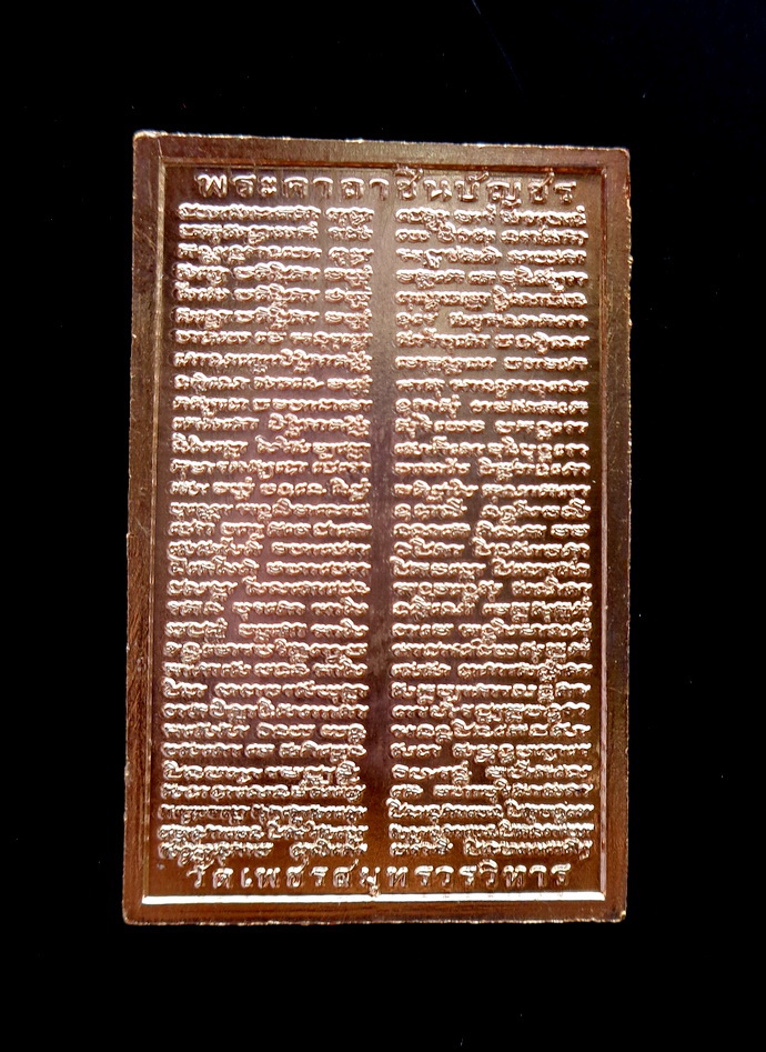 เหรียญหลวงพ่อบ้านแหลมวัดเพชรสมุทรวรวิหารรุ่นหลังพระคาถาชินบัญชร