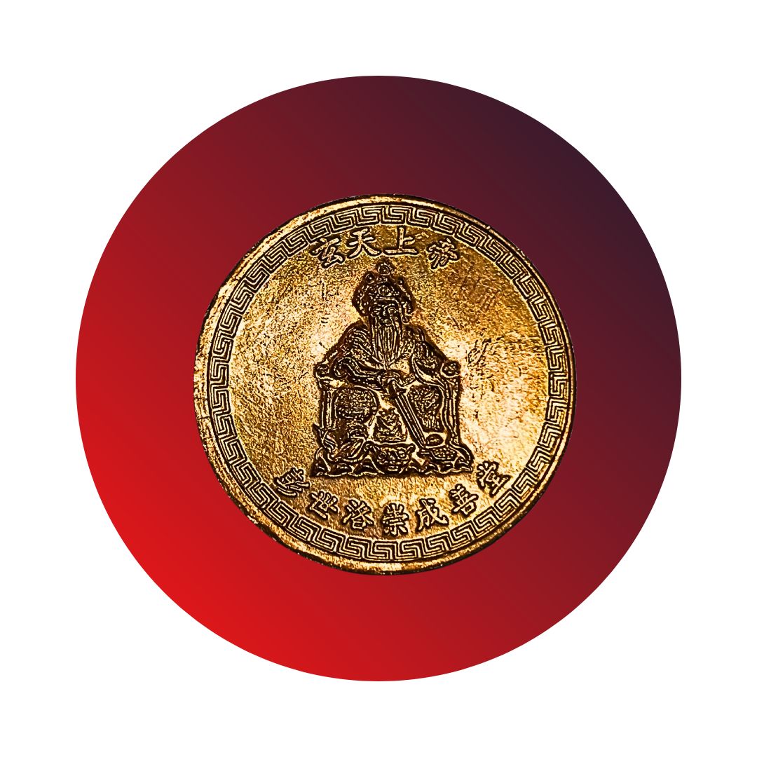 เหรียญไต้ฮงกงโจวซือด้านหลังองค์เหี้ยนเทียนเสี่ยงตี้มูลนิธิประสาทบุญสถานจ.พิษณุโลกปีพ.ศ.2553รุ่นแรกเนื้อทองแดง