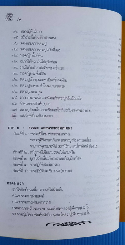 หลวงปู่เพ็ง พุทธธัมโม (พระครูศิริหรรสาภิบาล) และหลวงปู่บัว สิริปุณโณ วัดป่าสามัคคีธรรม จ.ร้อยเอ็ด
