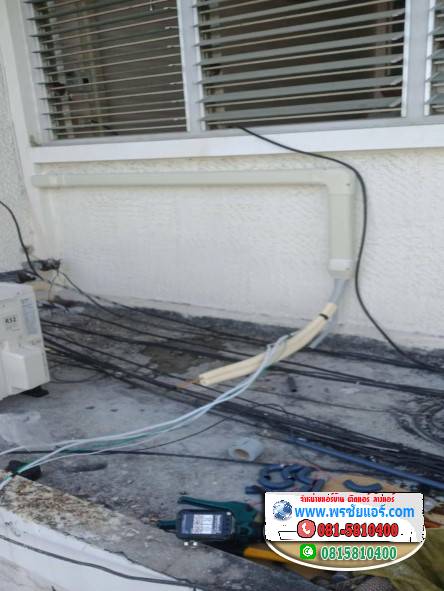 รีวิวติดตั้งแอร์ บ้านพักทหารอากาศ สายไหม