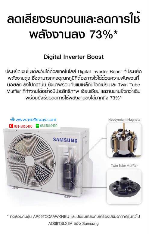 แอร์Samsung AR15TYHYB รุ่น S-Inverter Eco