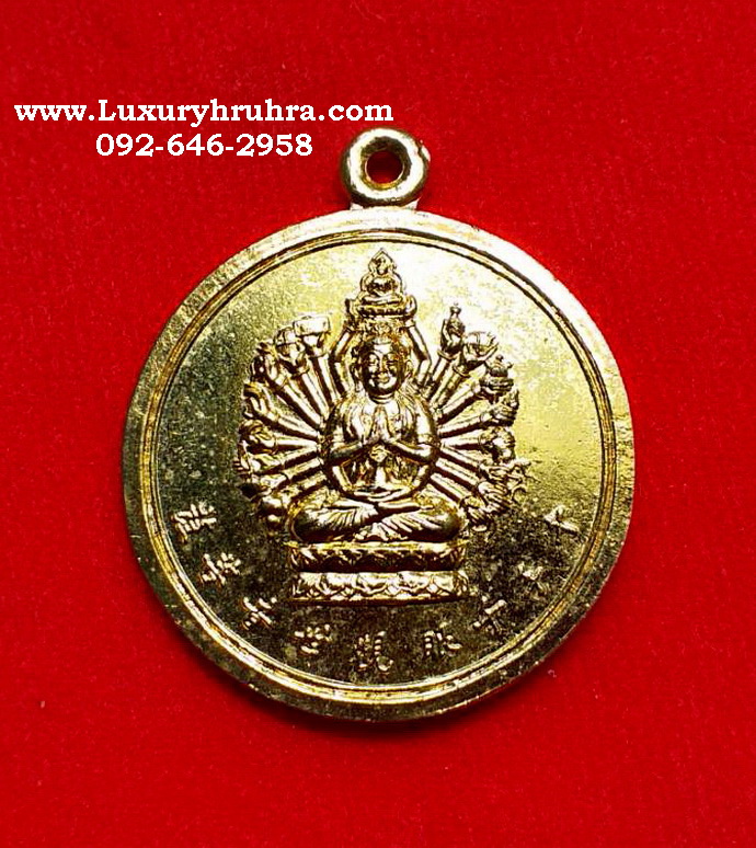 เหรียญพระโพธิสัตว์เจ้าแม่กวนอิมปางพันเนตรพันกรอุทยานการศึกษาจงฮวาประเทศจีนเนื้อกะไหล่ทอง
