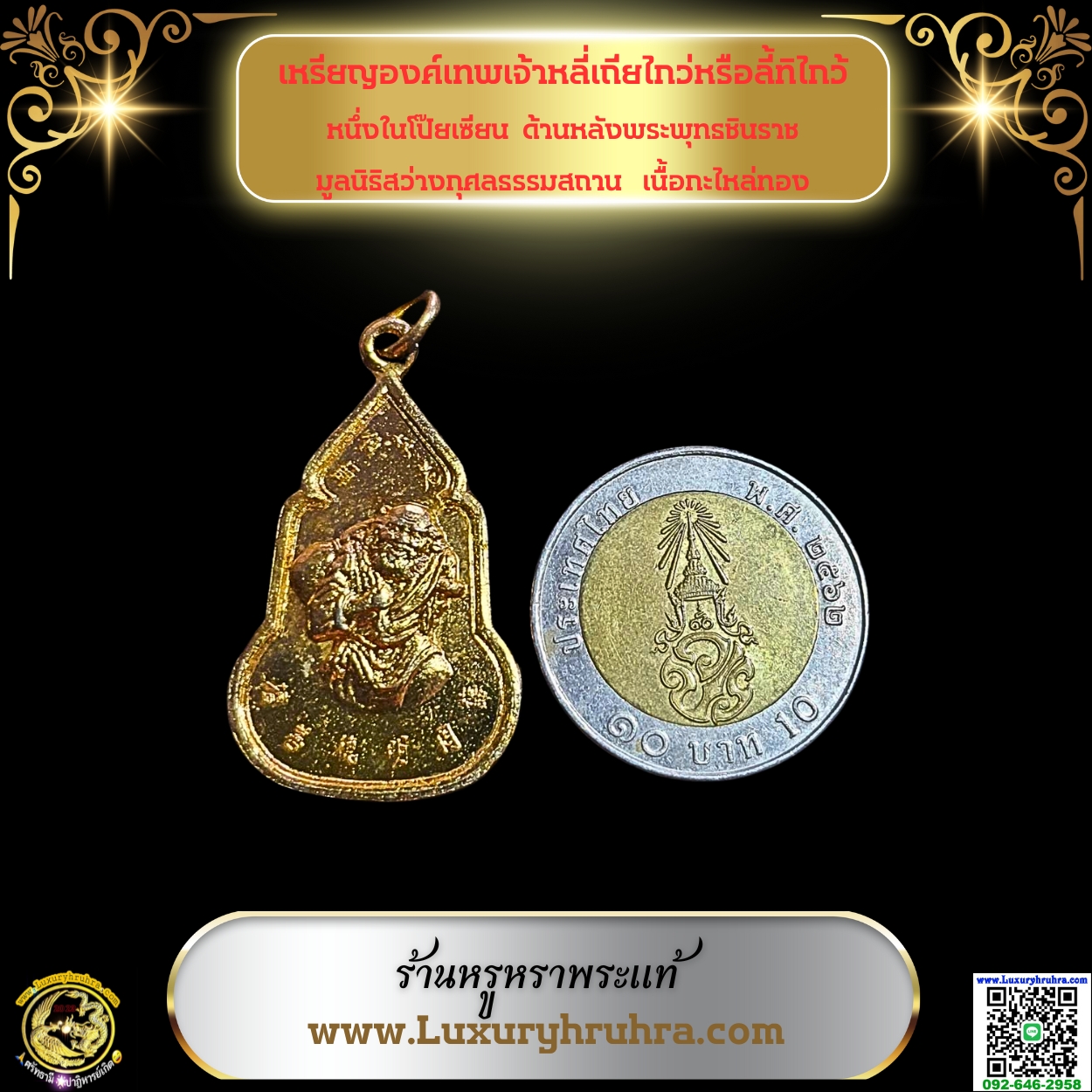 เหรียญองค์เทพเจ้าหลี่เถียไกว่หรือลี้ทิไกว้หนึ่งในโป๊ยเซียนด้านหลังพระพุทธชินราชมูลนิธิสว่างกุศลธรรมสถานเนื้อกะไหล่ทอง