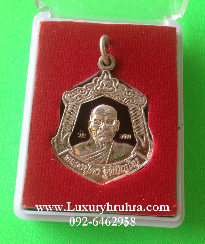 เหรียญหลวงปู่คง ฐิติปัญโญ(พระครูวรธรรมปรีชา)รุ่นสร้างอุโบสถวัดบ้านขามอ.คงจ.นครราชสีมาปี2557