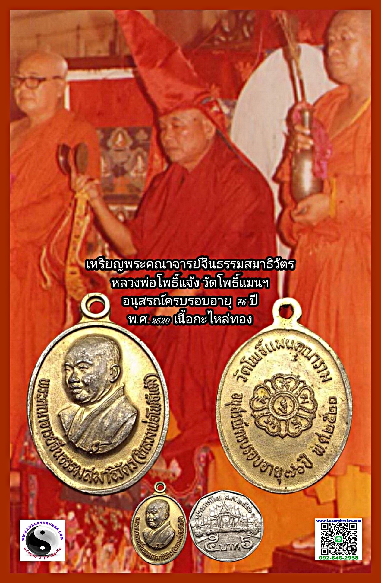 เหรียญพระคณาจารย์จีนธรรมสมาธิวัตรหลวงพ่อโพธิ์แจ้งวัดโพธิ์แมนคุณารามจ.กรุงเทพฯปี2520พิมพ์เล็กเนื้อกะไหล่ทอง
