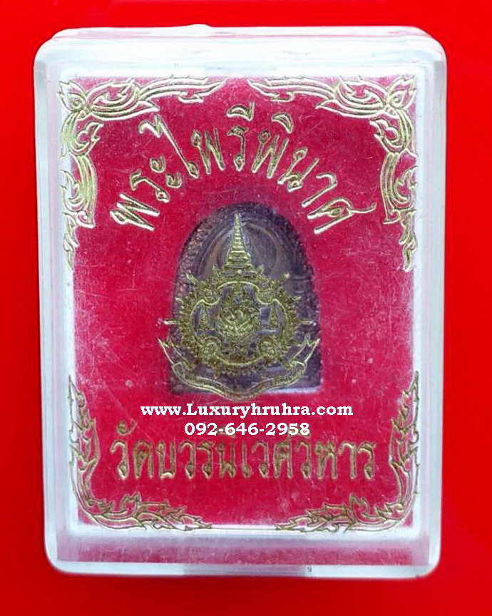 เหรียญพระไพรีพินาศวัดบวรนิเวศวิหารจ.กรุงเทพฯเนื้อทองแดง