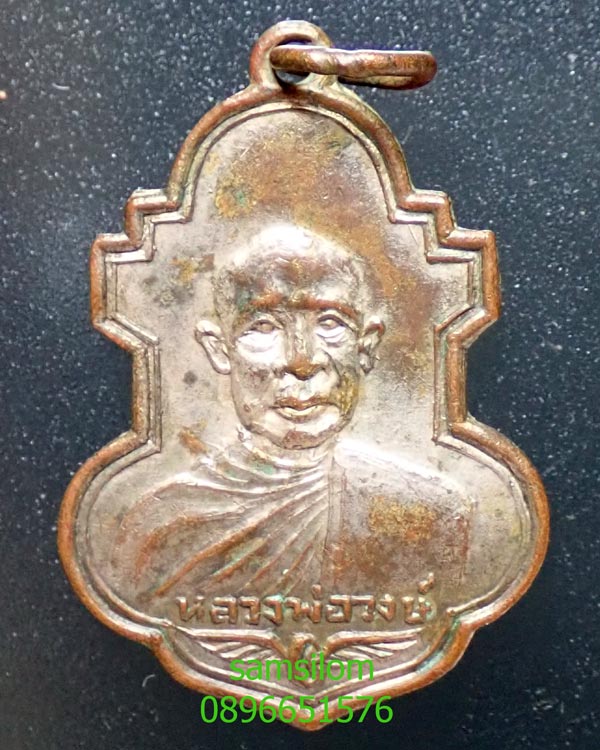 หลวงพ่อวงษ์ วัดทุ่งผักกูด ดอนตูม นฐ ปี2493 เหรียญเลื่อนสมณะศักดิ์ บล็อคเนื้อเงิน ห่วงเชื่อม ขอบเลื่อย กะไหล่ สวย หายาก