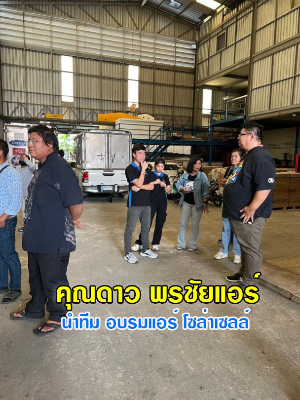แอร์โซล่าเซลล์