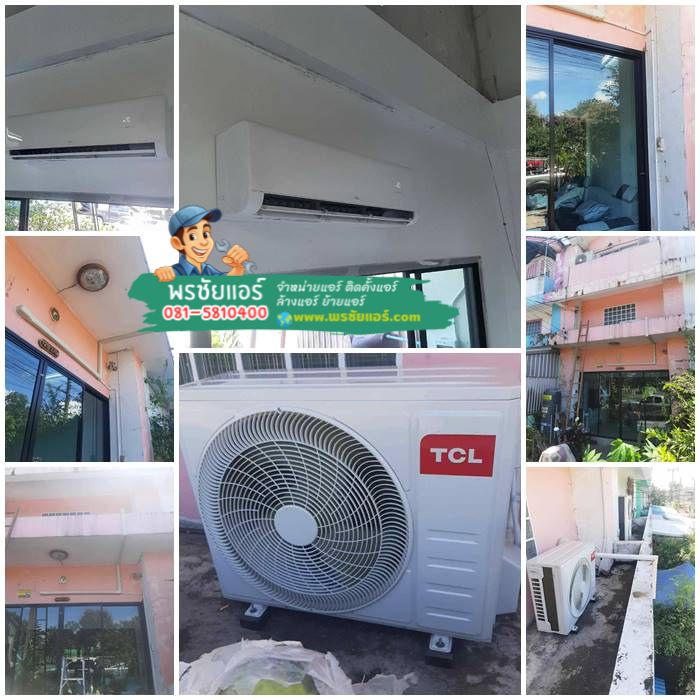 รีวิวติดตั้งแอร์ TCL Voxin มบ.พรพิมาน คลองห้า