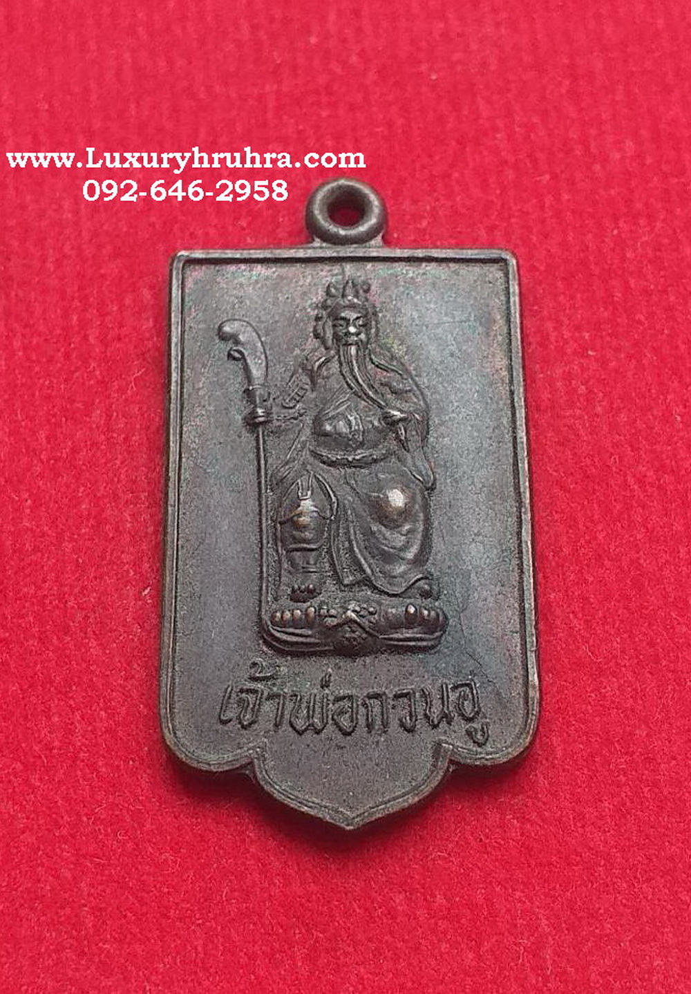 เหรียญเจ้าพ่อกวนอูงานแห่เจ้าพ่อกวนอูวัดสิงห์จ.ชัยนาทปี2533เนื้อทองแดง