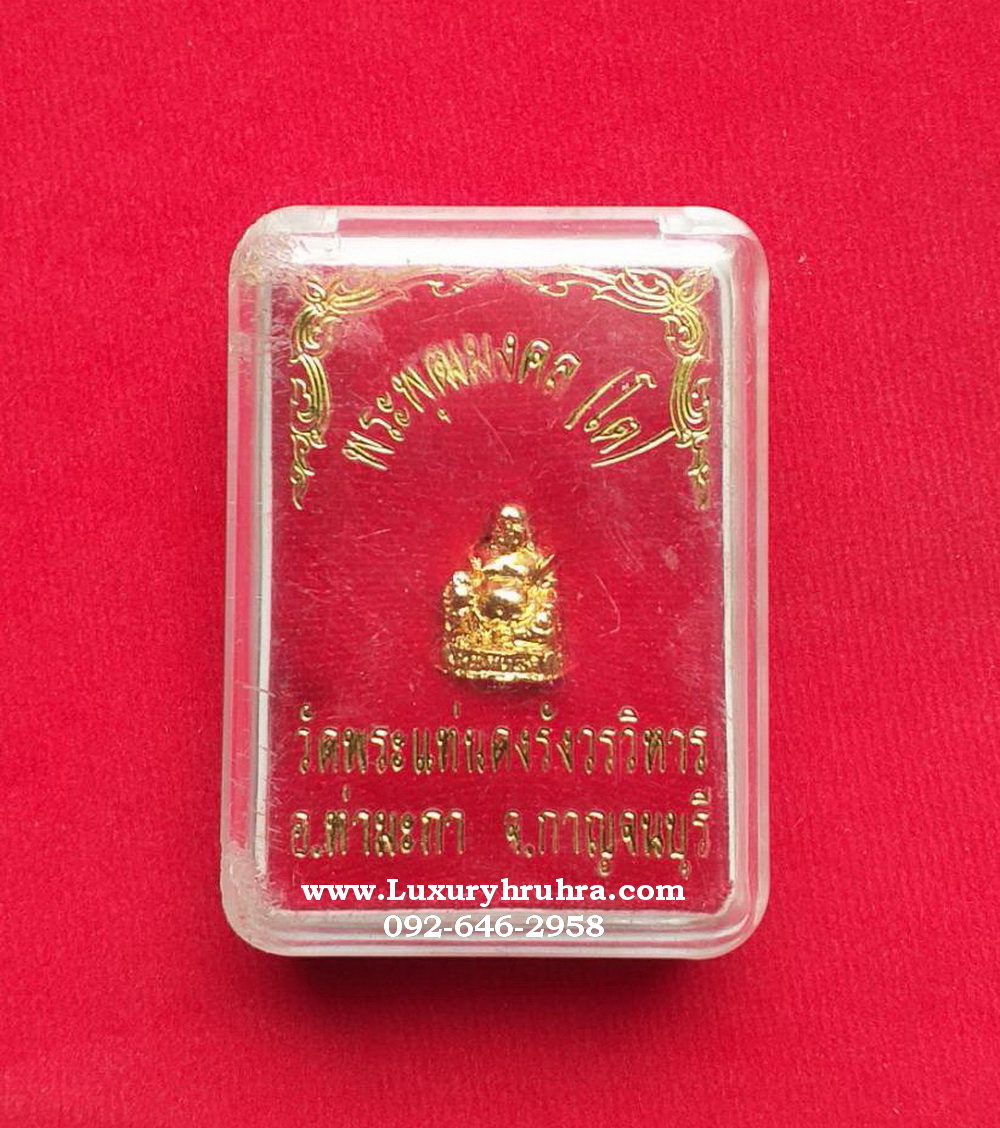 ลอยองค์พระสังกัจจายน์วัดพระแท่นดงรังวรวิหารจ.กาญจนบุรีเนื้อกะไหล่ทอง