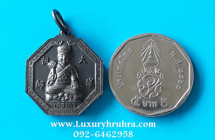 เหรียญหลวงพ่อโตซำปอฮุดกงวัดพนัญเชิงจ.อยุธยาด้านหลังองค์ไต้ฮงกงโจวซือเนื้อทองแดง