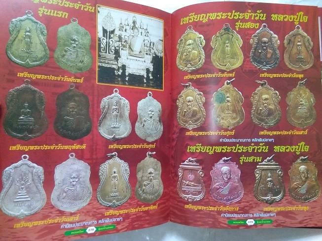 พระยอดนิยม ลุ่มแม่น้ำแม่กลอง โดยนิตยสาร มรดกพระเครื่อง