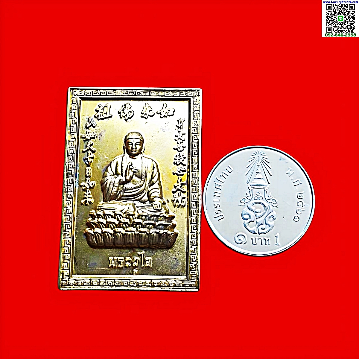 เหรียญพระยูไลอาจารย์แห้วศาลเจ้าพ่อนาคราชจันเสนต.จันเสนอ.ตาคลีจ.นครสวรรค์ปีพ.ศ.2559เนื้อกะไหล่ทอง