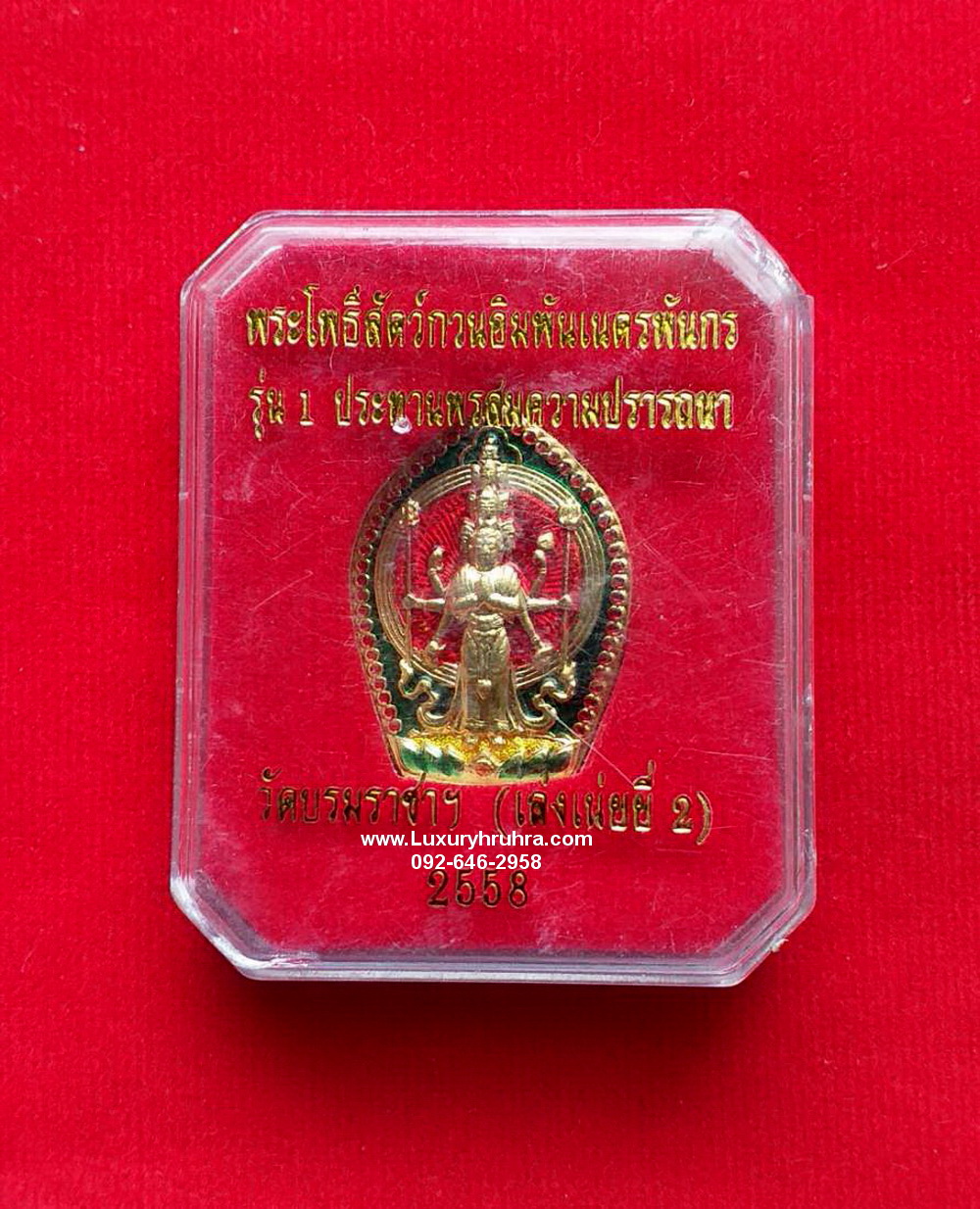 เหรียญพระโพธิสัตว์กวนอิมพันเนตรพันกรวัดบรมราชาฯเล่งเน่ยยี่2ปี2558รุ่น1ประทานพรสมความปรารถนาเนื้อกะไหล่ทองลงยา